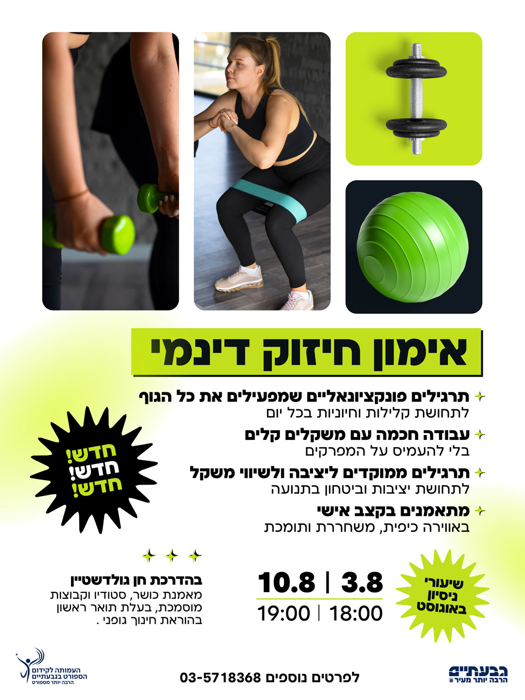 תמונת אווירה ראשית אימון חיזוק דינאמי